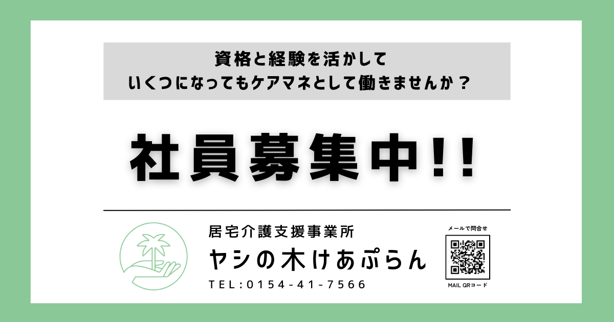 社員募集
